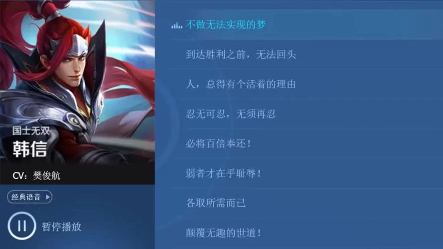 王者荣耀韩信台词是什么？这几句台词让人印象深刻！
