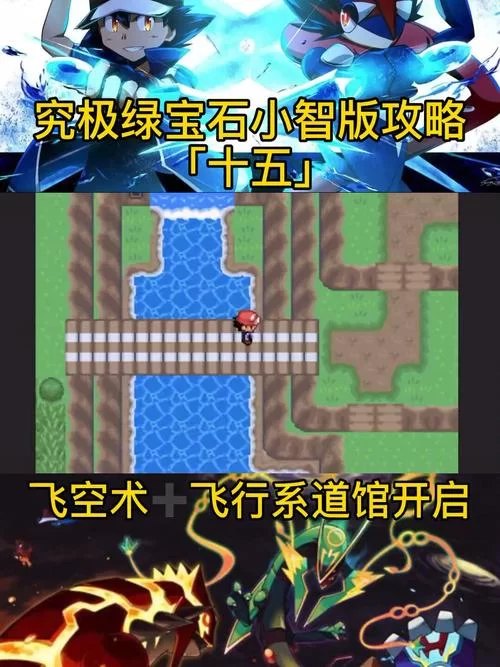绿宝石攻略哪里找？新手快速入门看这篇就够了！
