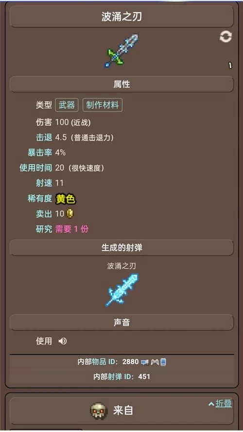 泰拉瑞亚永夜之刃厉害吗？武器属性详细解析！