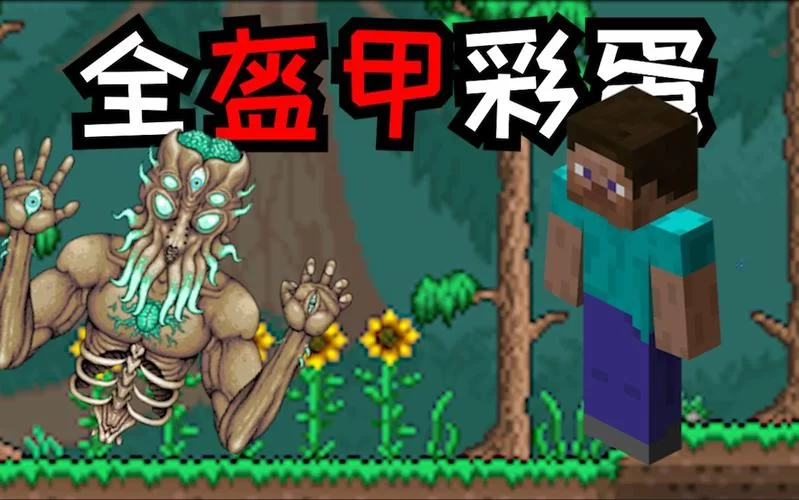 泰拉瑞亚恐怖彩蛋大揭秘！这些你绝对想不到！