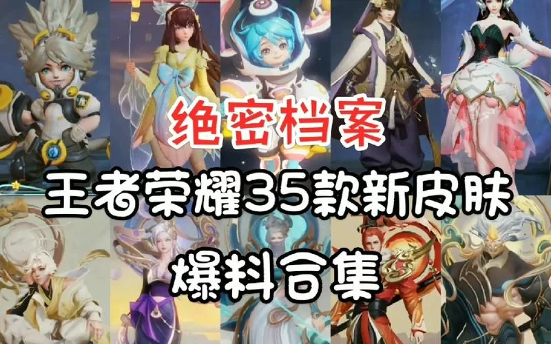 王者更新了啥？新版本内容抢先看，别错过！