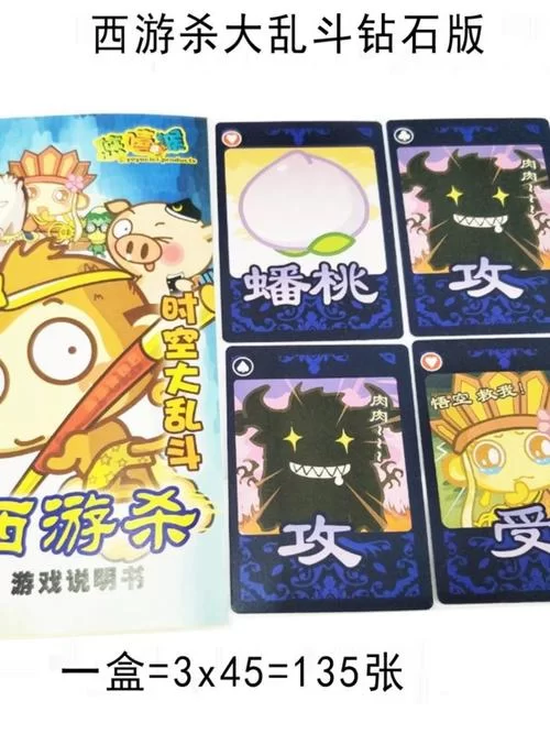 西游杀卡牌游戏规则详解，新手入门必看攻略！