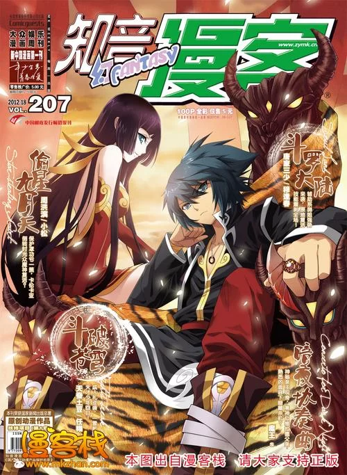 斗破苍穹黄化漫画直接看，无需等待即点即看！