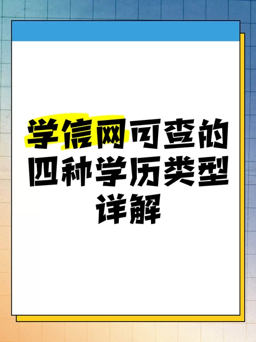 查我学历网络梗咋火的？深扒背后的原因与含义！