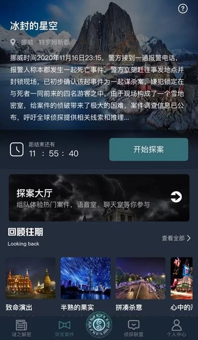 犯罪大师神秘邀请答案揭秘，原来真相竟然是这样！