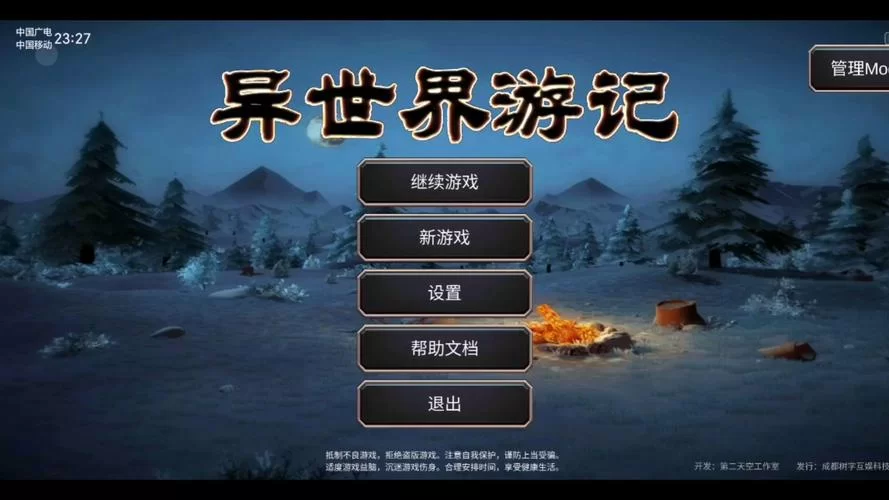 异世界游记漫画哪里能看？这几个网站超赞！