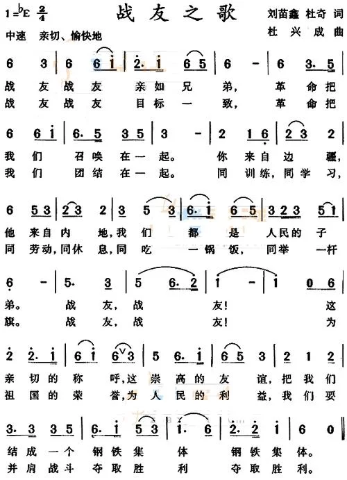 战友之歌歌词是什么？这首歌背后的故事你知道吗？