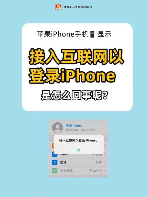 接入互联网以登陆iphone失败怎么办？教你解决！