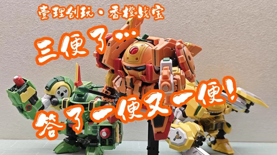 香橙战宝动画片全集，童年回忆免费在线看！