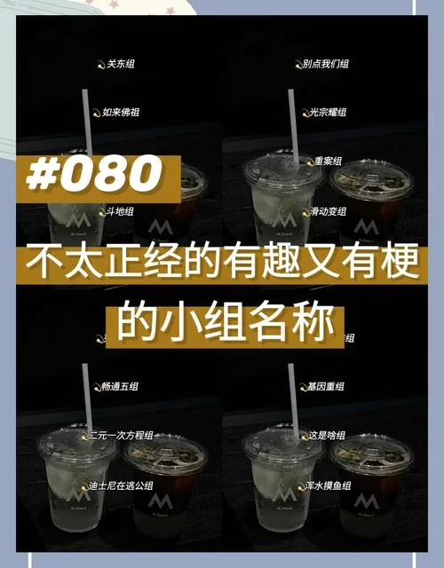 还在愁4人开黑名字？这些押韵组合超有趣！