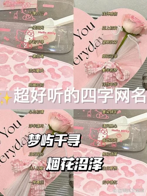 还在愁4人开黑名字？这些押韵组合超有趣！
