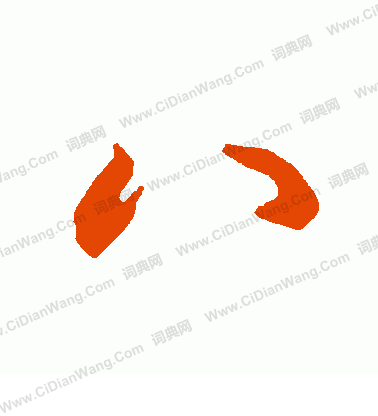 想玩转八行书？这份八行书攻略你一定需要！