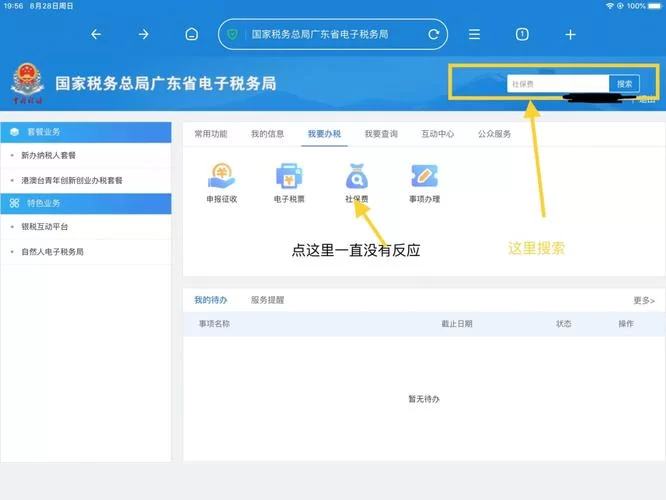 粤税通app下载好用吗？功能详解及用户评价参考！