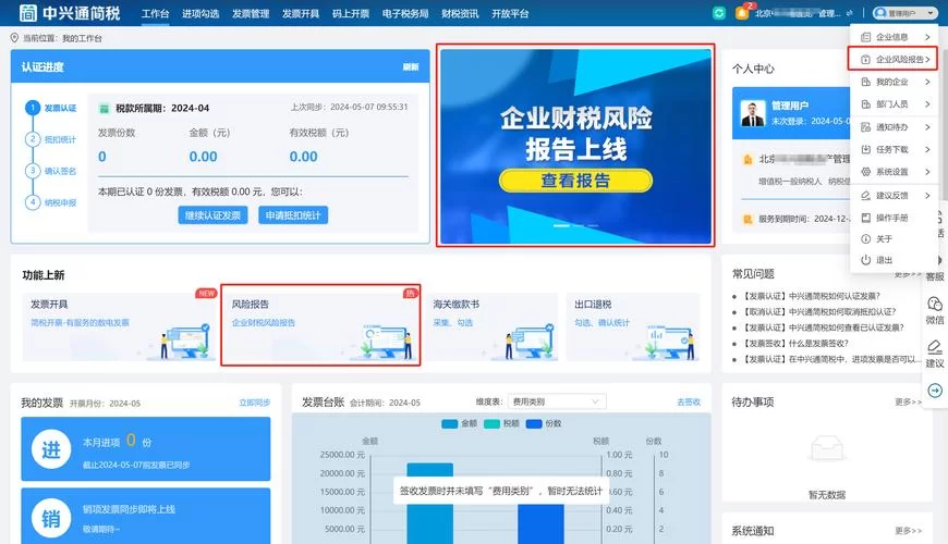 粤税通app下载好用吗？功能详解及用户评价参考！