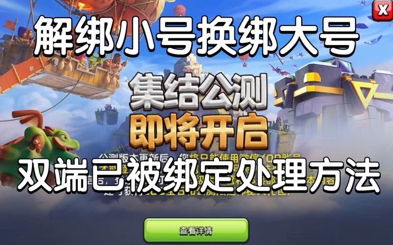 部落冲突安卓和苹果互通吗？手把手教你实现双端互通！