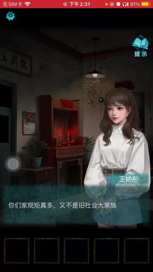 纸嫁衣3鸳鸯债全流程图文攻略，手把手教你通关！