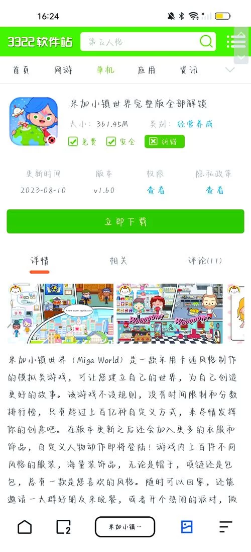 米加小镇全部解锁版怎么玩？解锁全部内容的方法！