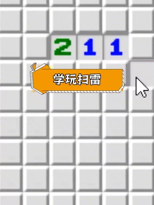 扫雷游戏规则详解，新手入门必看超简单攻略！