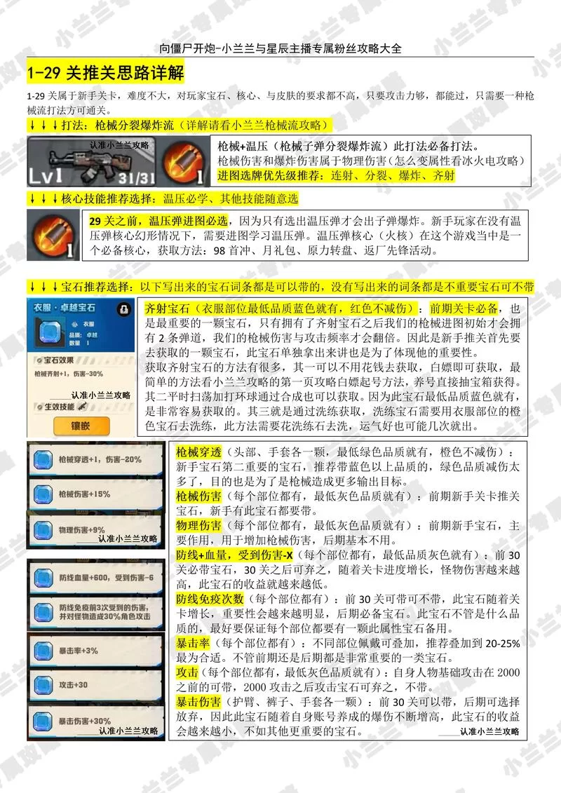 超详细！100关全通关图文攻略，新手也能一次过！