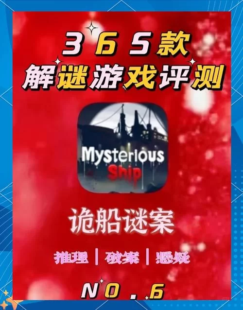 诡船谜案2攻略来了！手把手教你通关全流程！