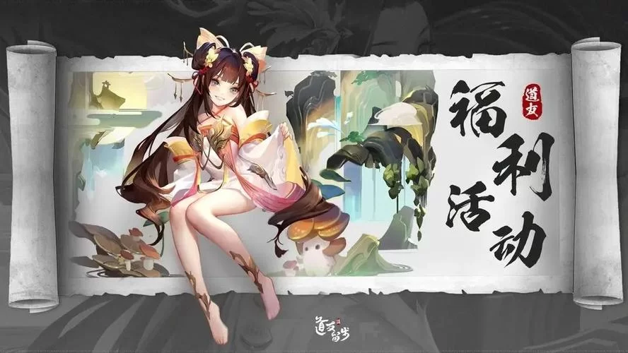 道友请留步礼包码大全！2024持续更新中！
