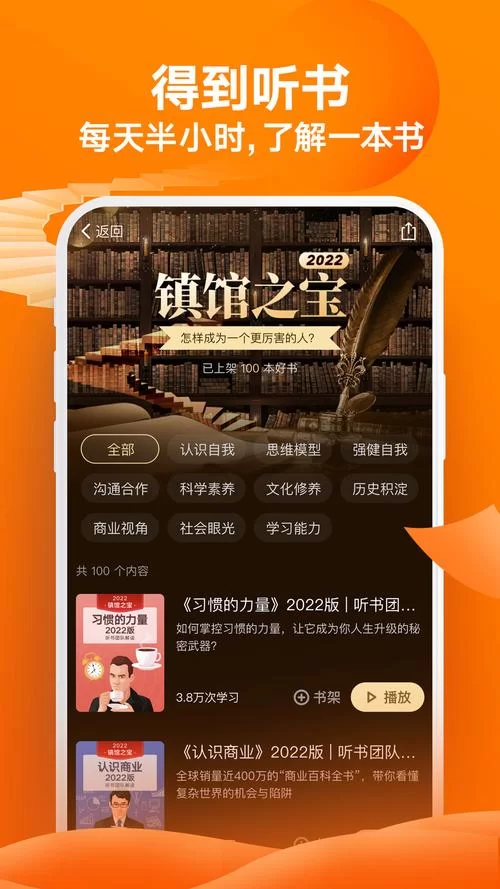 得到App是干嘛的？为你揭秘这款知识服务软件！