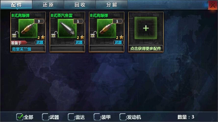 战舰帝国下载地址，官方正版手游安装教程！