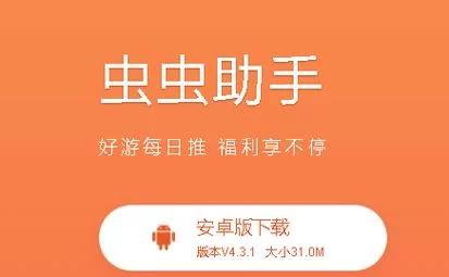 虫虫助手旧版在哪下？老玩家告诉你几个靠谱渠道！