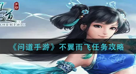 问道手游不翼而飞急救指南！账号找回方法！