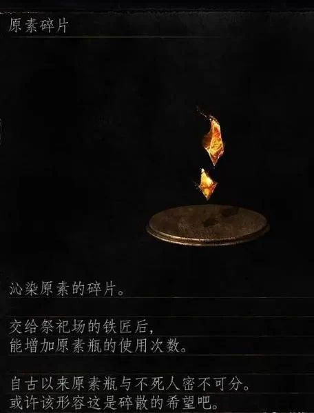 黑魂3元素碎片位置一览，快速强化你的武器！