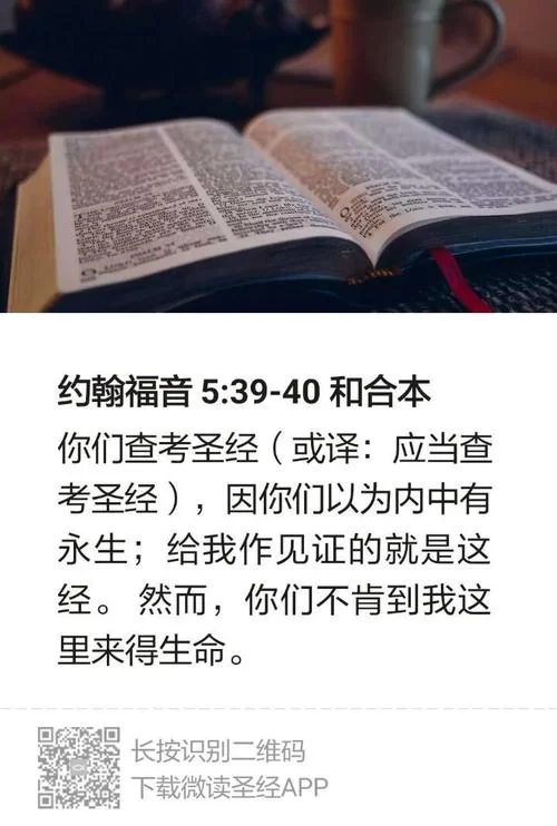 想找微读圣经原版？这里有你想要的全部内容！