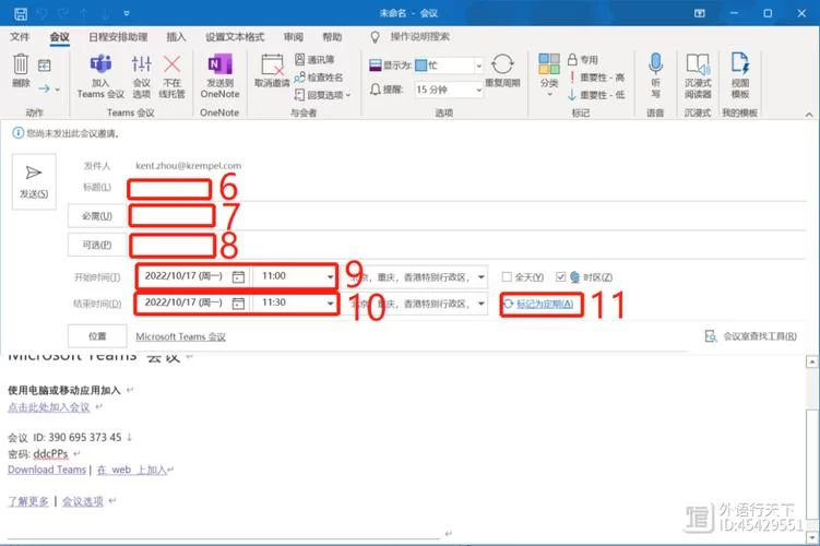 电脑teams怎么加入会议？超简单步骤图文详解！