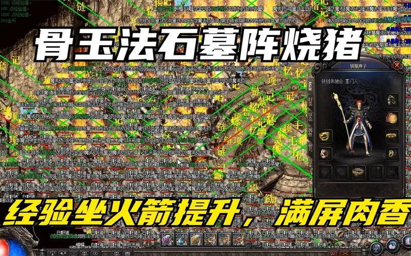石墓阵到猪7怎么去？新手必看详细攻略！
