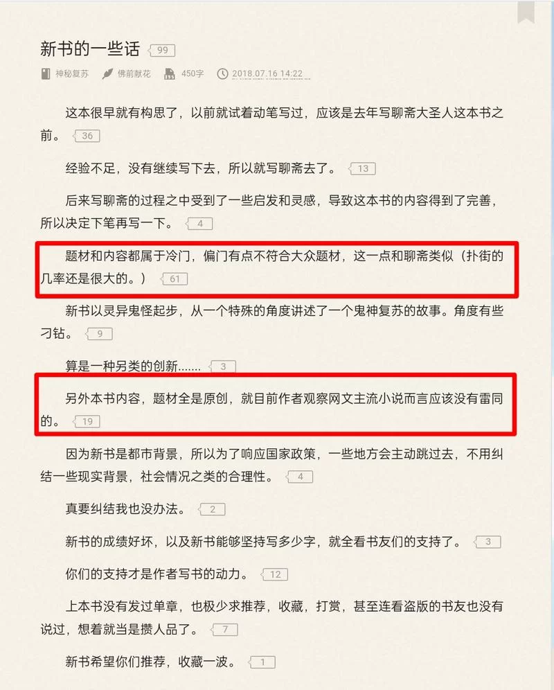 独家揭秘！神秘复苏原版大纲内容首次公开！