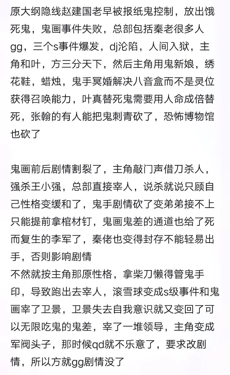 独家揭秘！神秘复苏原版大纲内容首次公开！
