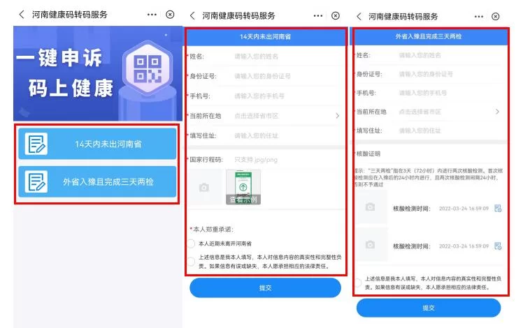 豫事办河南健康码在哪？手把手教你快速找到！