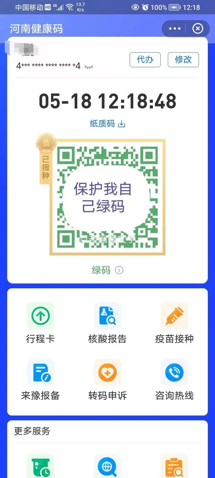 豫事办河南健康码在哪？手把手教你快速找到！