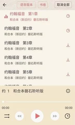 想下载微读圣经？这里有官方正版安装包！