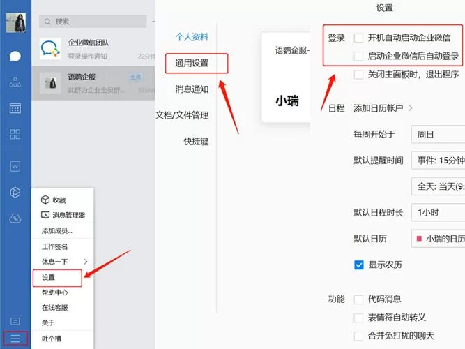 微信和企业微信关联后如何取消？详细步骤一看就懂！