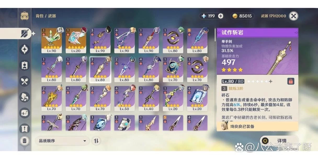 笛剑武器测评：哪些角色用它提升最大？