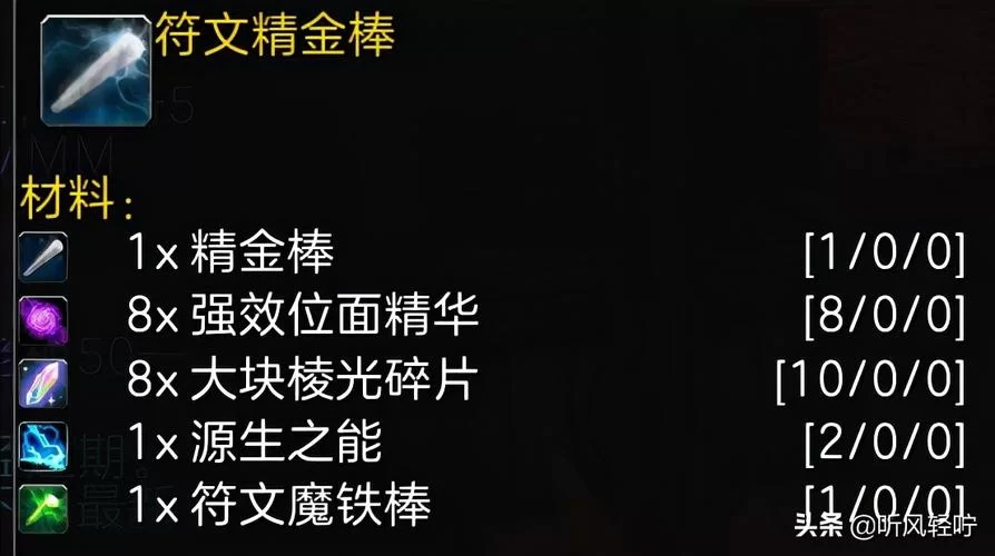 符文精金棒怎么做？手把手教你打造强力武器！
