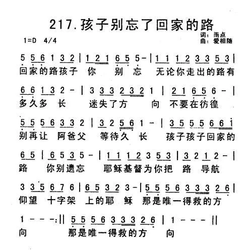 找一首叫忘了回家的路的歌，是这首吗？进来听听看！