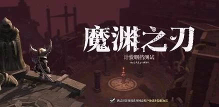 魔渊之刃礼包码在哪领？最新福利兑换码分享！