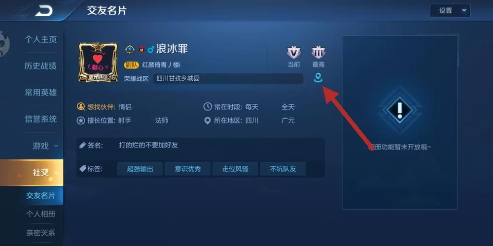 王者荣耀怎么改战区？手把手教你快速修改定位！