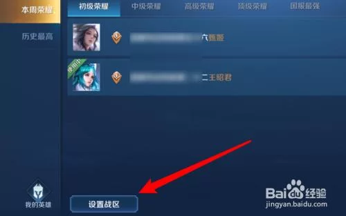 王者荣耀怎么改战区？手把手教你快速修改定位！