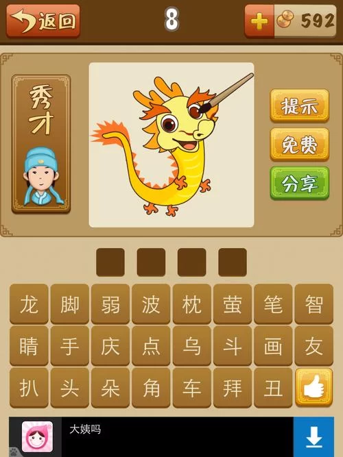 猜成语游戏哪个好玩？这几款让你停不下来！