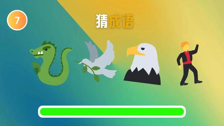 猜成语游戏哪个好玩？这几款让你停不下来！