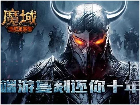 魔域怀旧版怎么玩？新手快速上手攻略看这里！