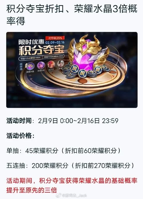 王者荣耀积分夺宝有保底吗？多少次能抽中？