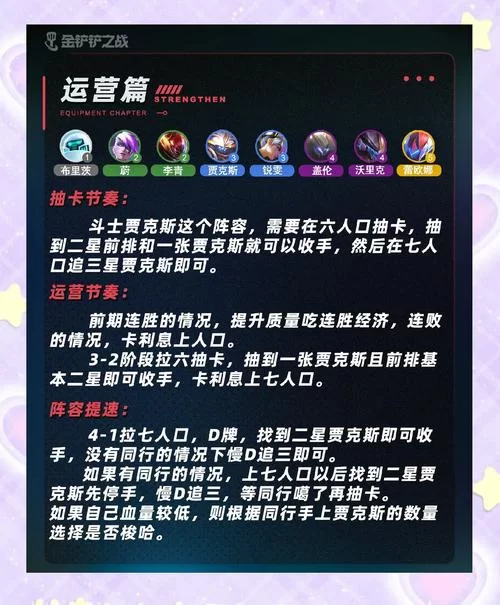 金铲铲段位怎么上分快？老玩家教你几个实用技巧！
